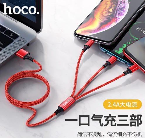 浩酷(hoco.)CX3一拖三快速充电线